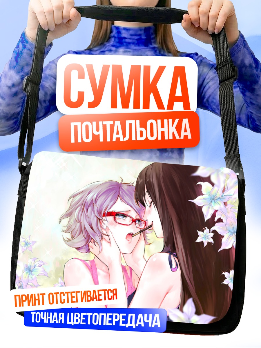 Сумка-почтальонка Девушки с покки