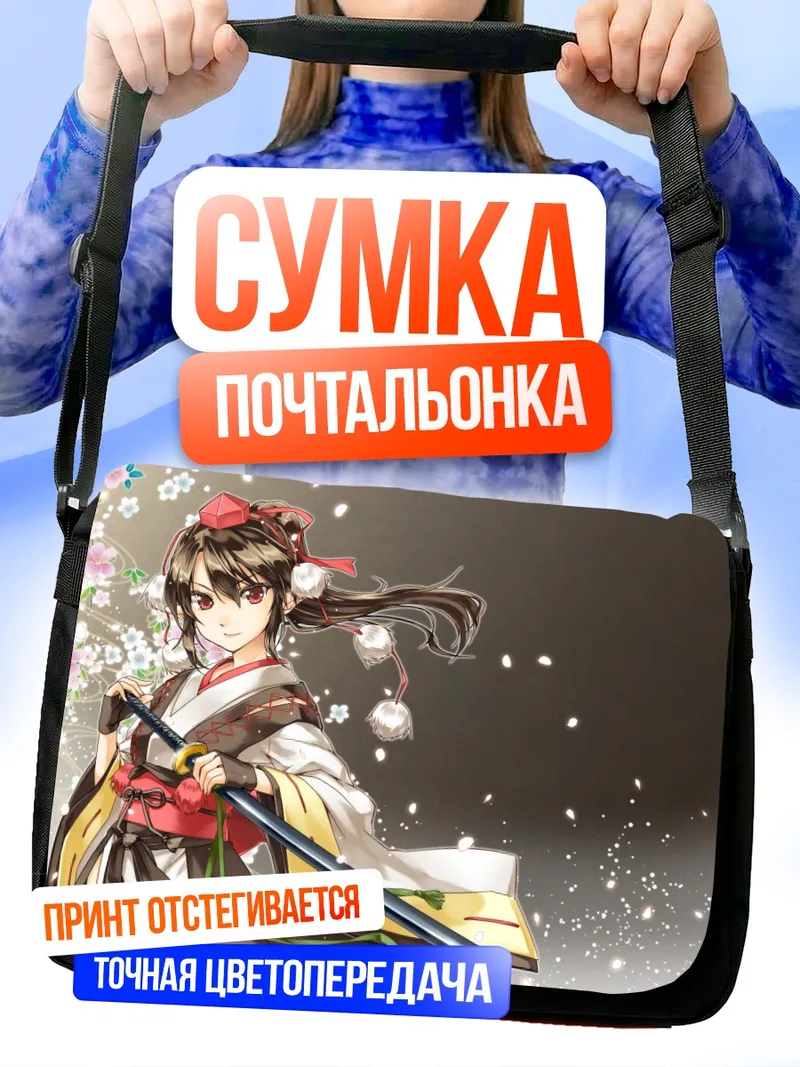 Сумка-почтальонка Ая Шамеймару с зонтом