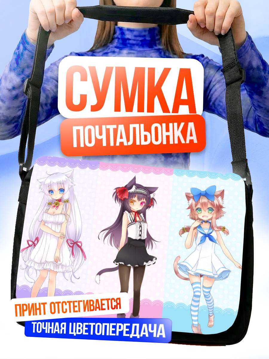 Сумка-почтальонка Кошкодевочки Луна, Кокоа и Алиса