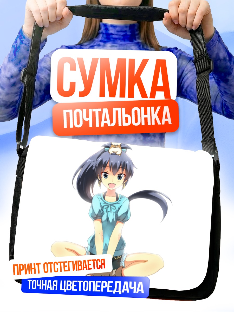Сумка-почтальонка Хибики Ганаха с Хамудзо