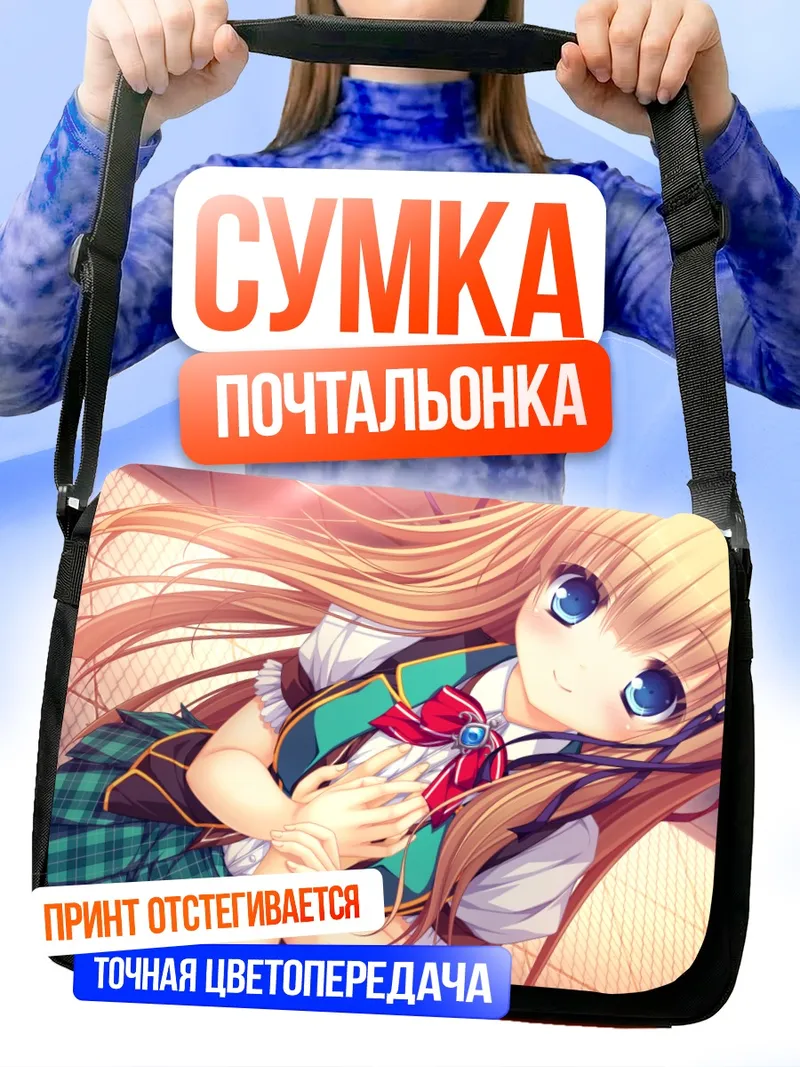 Сумка-почтальонка Юрика Кавасуми в школе