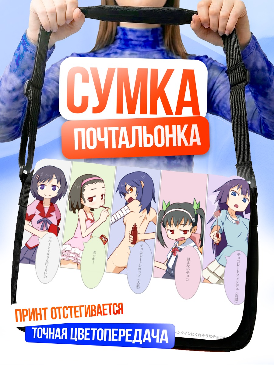 Сумка-почтальонка Девушки Бакемоногатари