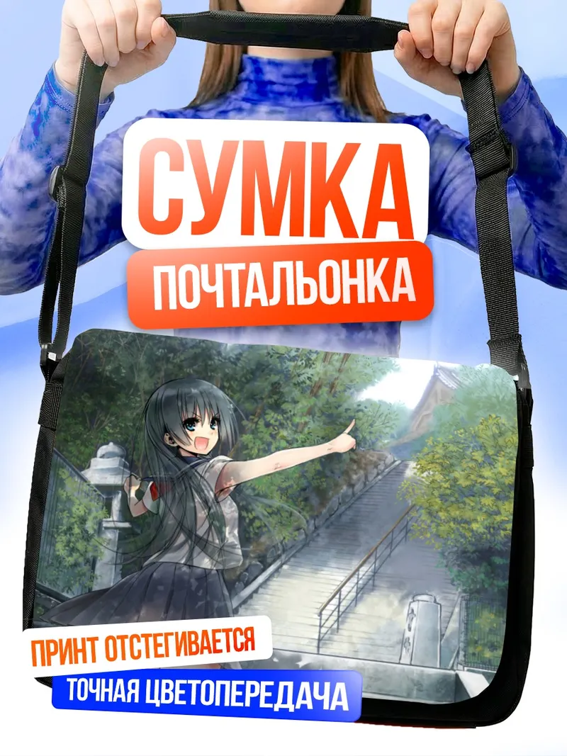 Сумка-почтальонка Руико Сатэн у храма