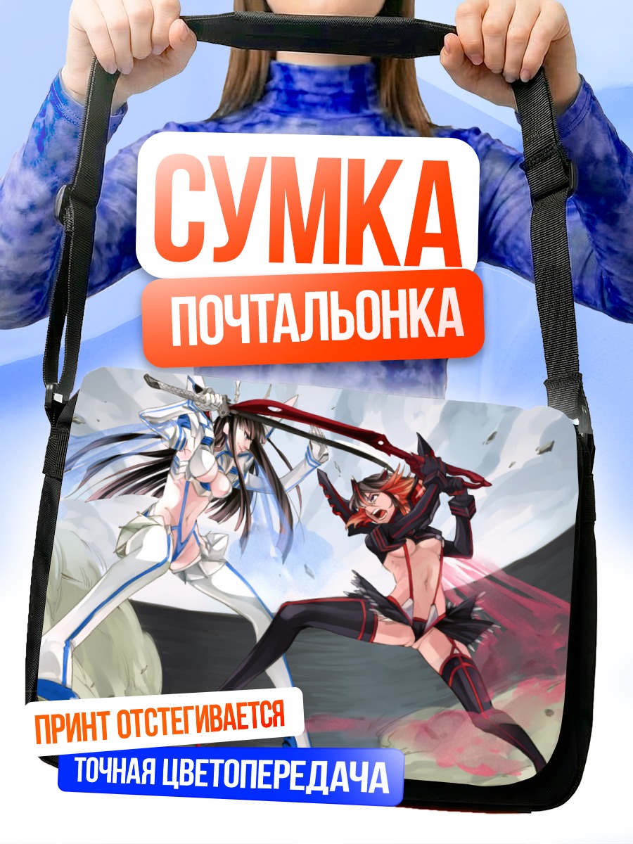 Сумка-почтальонка Сацуки и Рюко