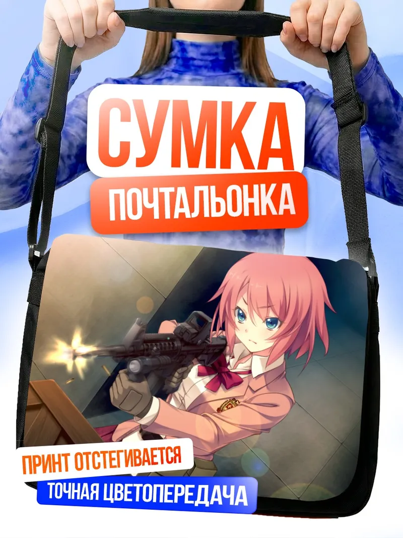 Сумка-почтальонка Саяка Канзаки с оружием