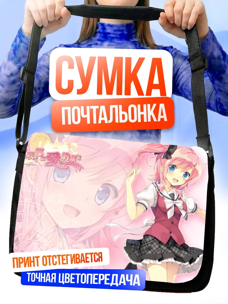 Сумка-почтальонка Касуми Коба в школе