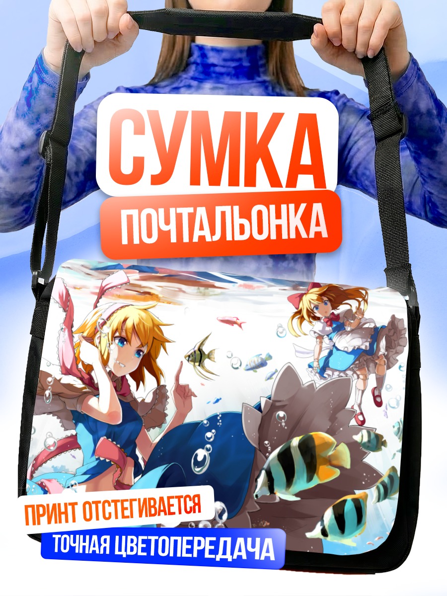 Сумка-почтальонка Алиса Маргатройд под водой