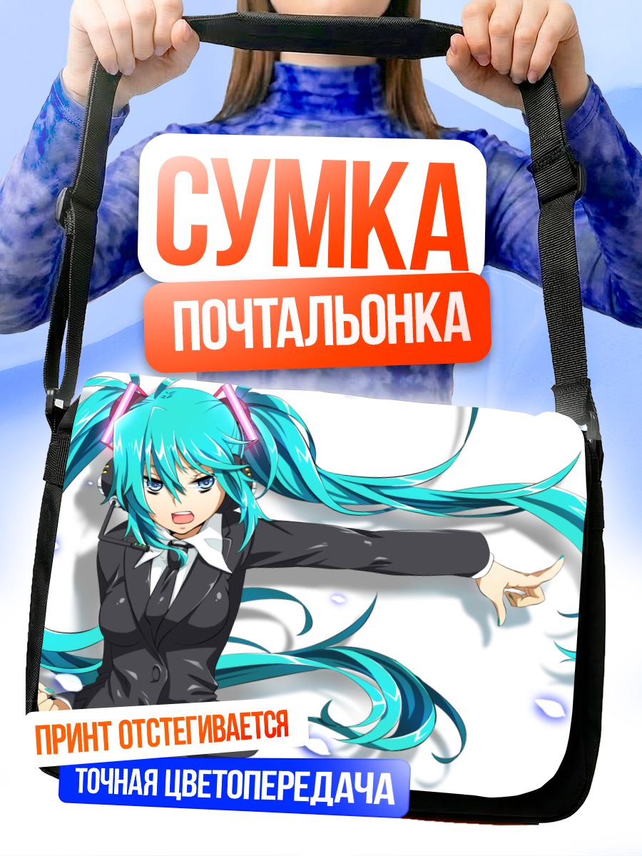 Сумка-почтальонка Мику Хацунэ в костюме