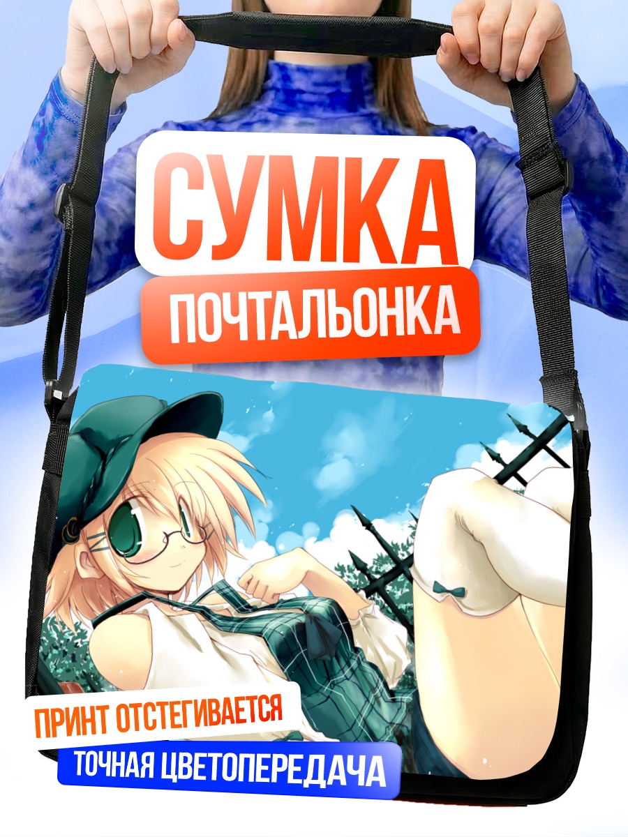 Сумка-почтальонка Блондинка в облаках