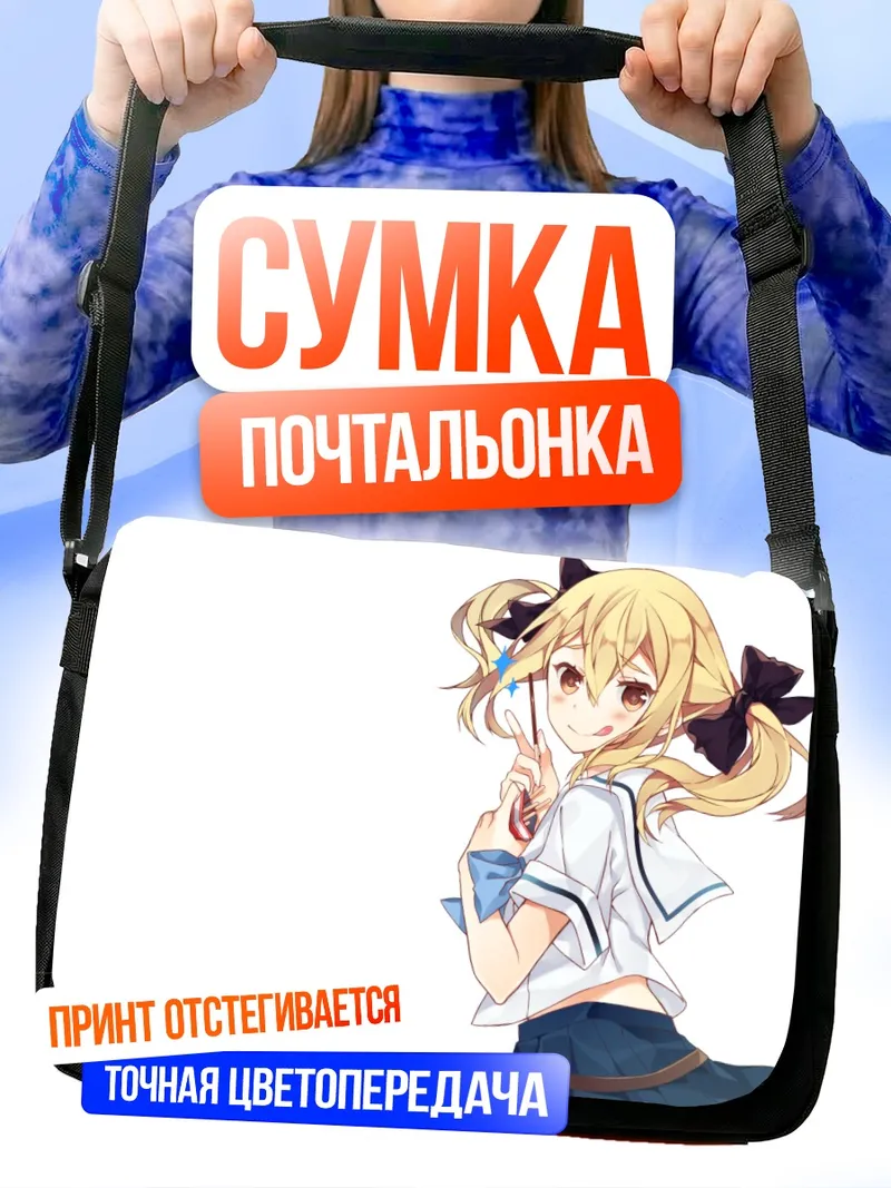 Сумка-почтальонка Кодзиро Фрау в школе
