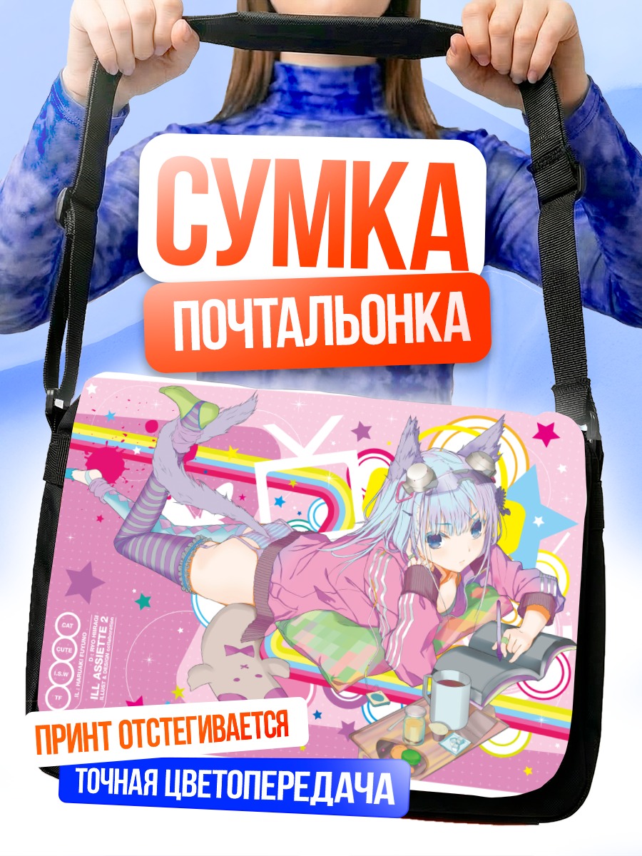 Сумка-почтальонка Девушка с книгой