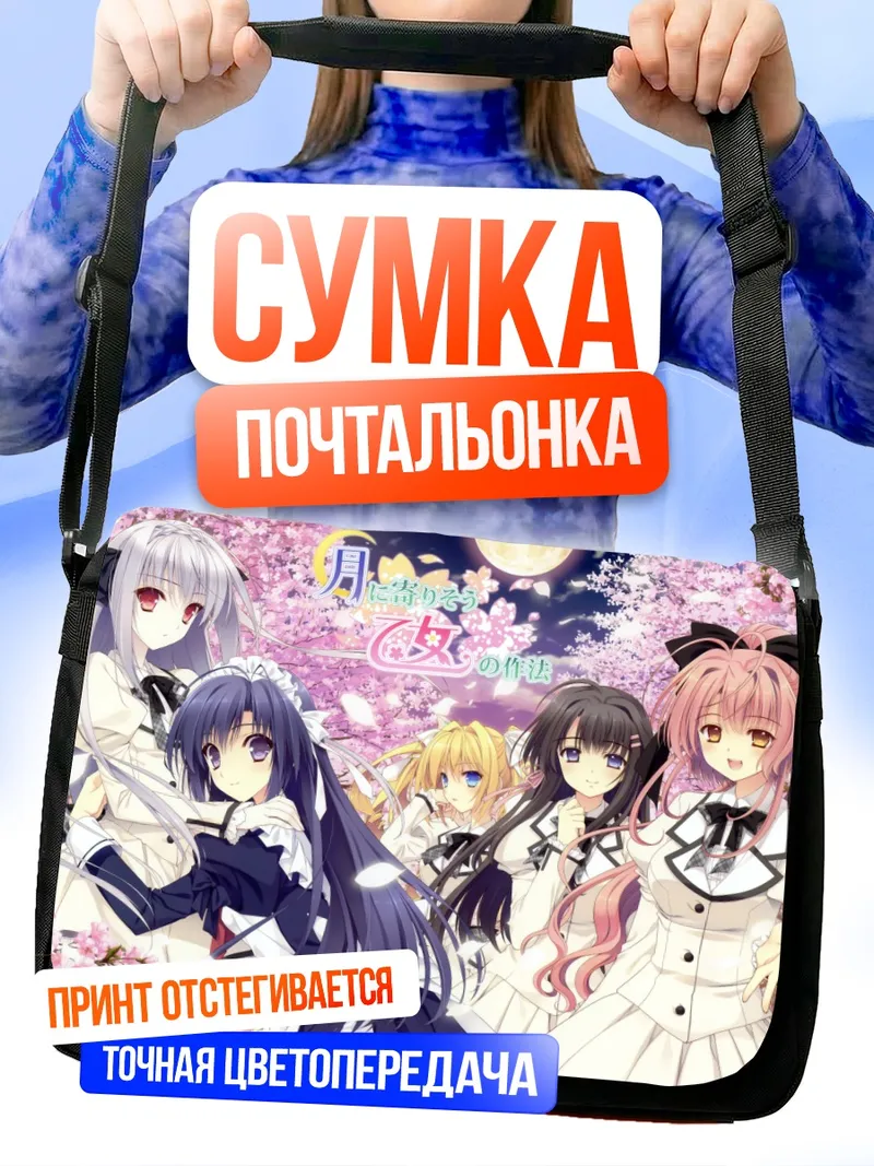 Сумка-почтальонка Мизухо Хананомия и подруги