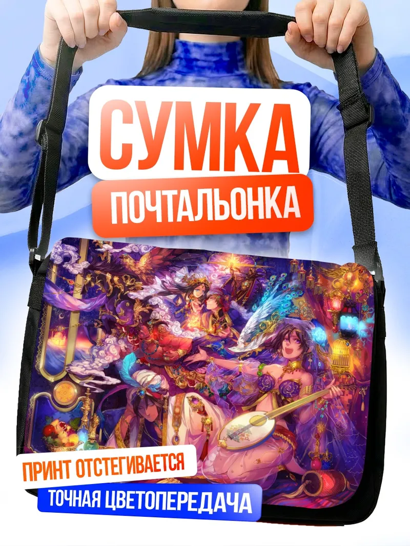 Сумка-почтальонка Восточная сказка с музыкой