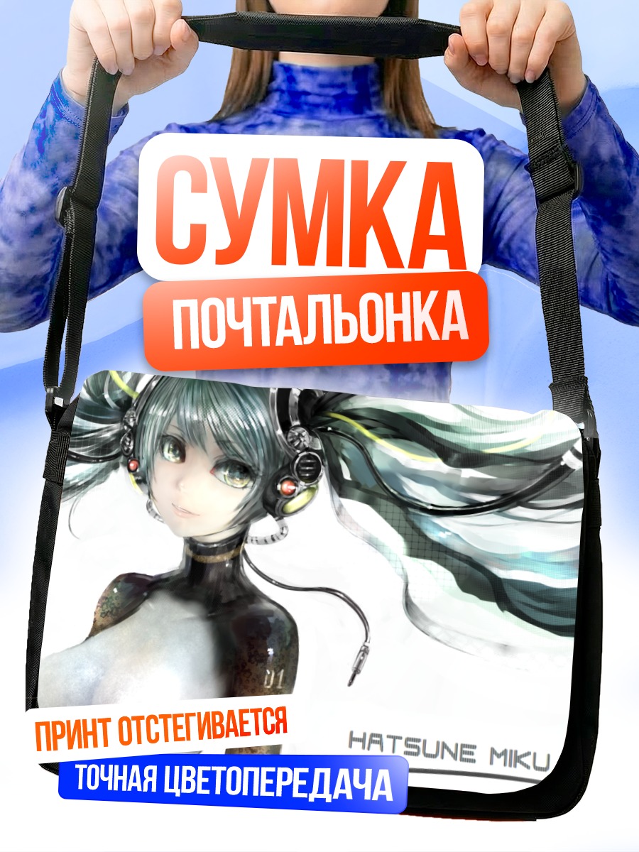 Сумка-почтальонка Мику Хацунэ в наушниках