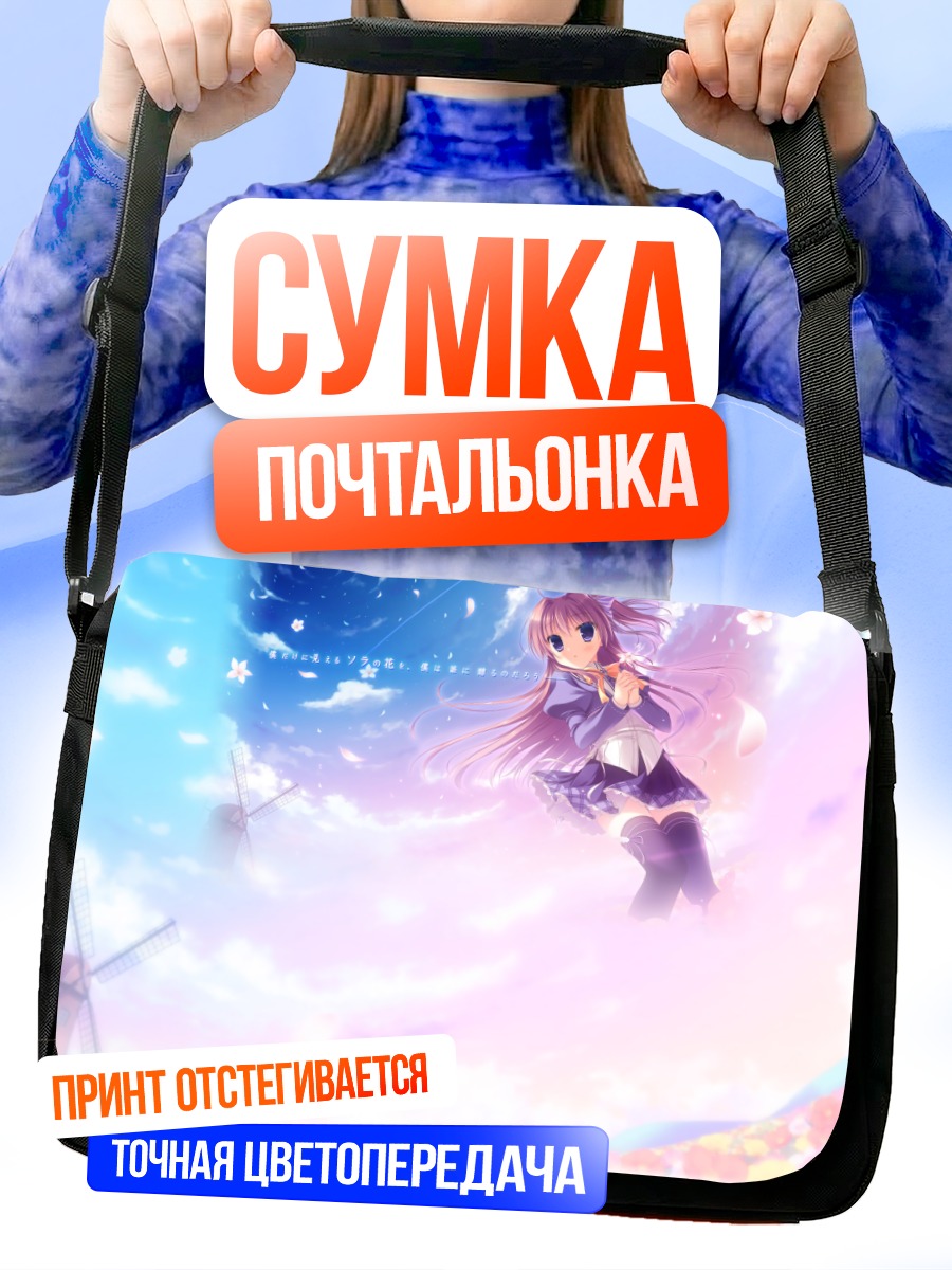 Сумка-почтальонка Азусэ Мацури в облаках