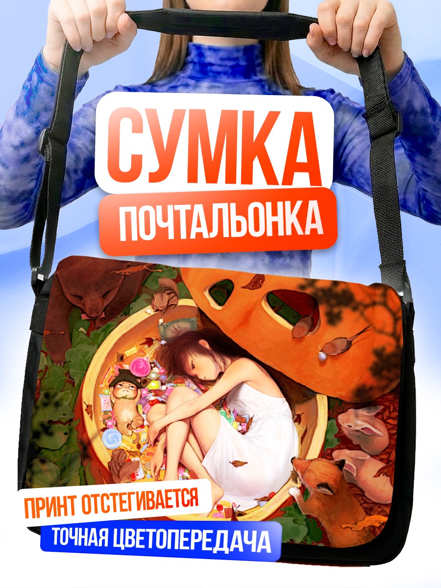 Сумка-почтальонка Девочка в тыкве