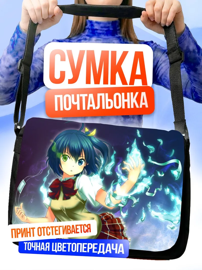 Сумка-почтальонка Рикка Таканаши с магией