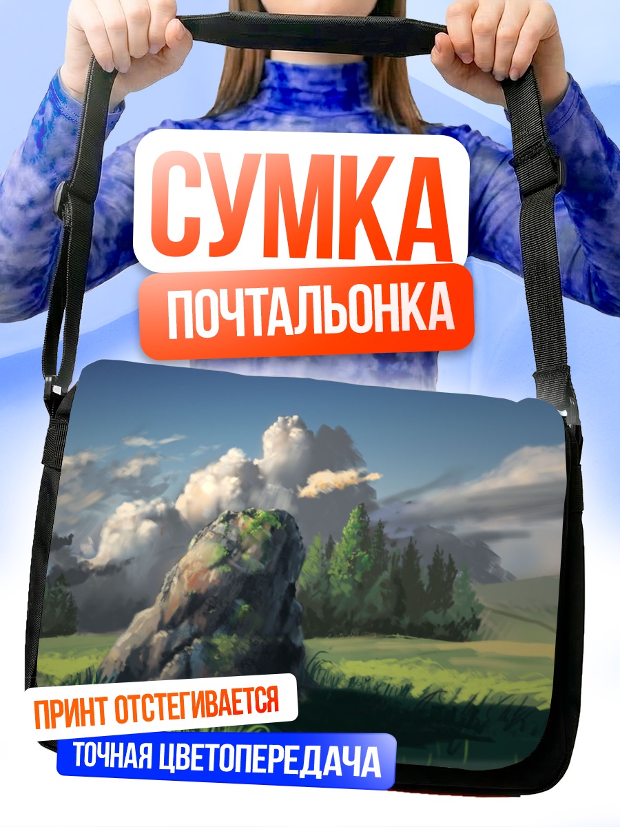 Сумка-почтальонка Горный пейзаж с облаками