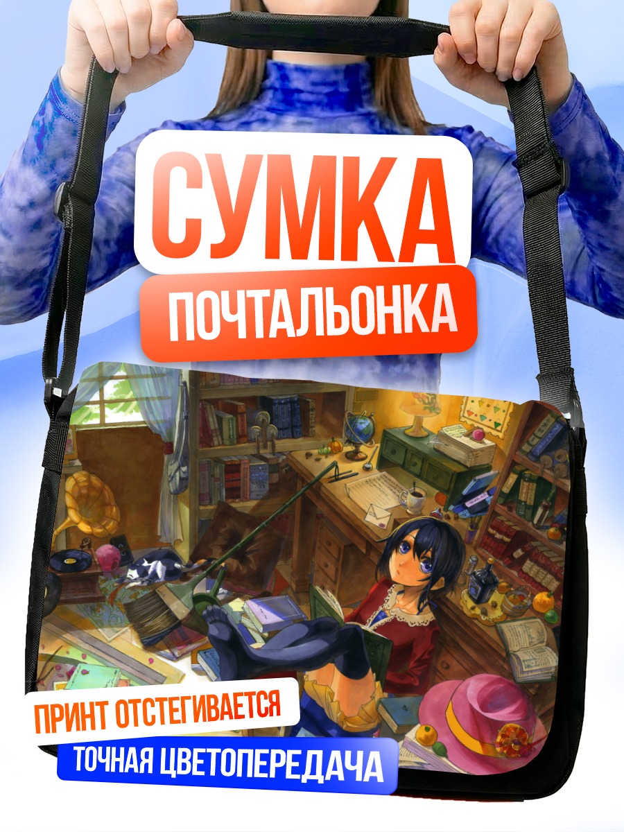 Сумка-почтальонка Девушка с книгой