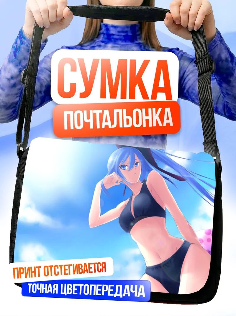Сумка-почтальонка Мику Хацунэ на пляже