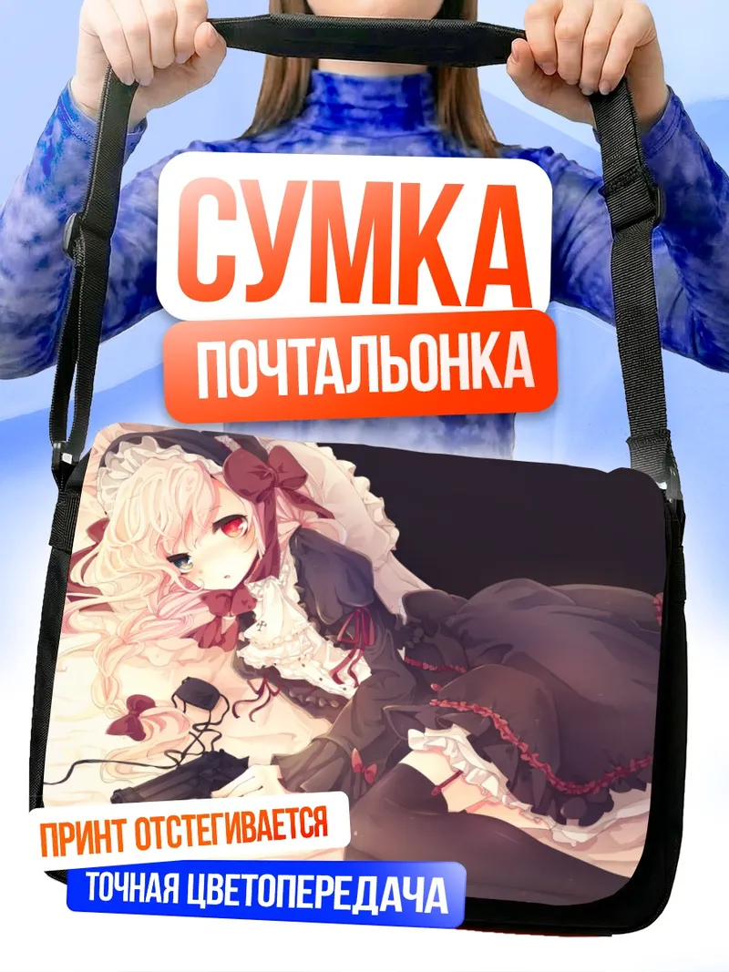 Сумка-почтальонка Лолита с оружием