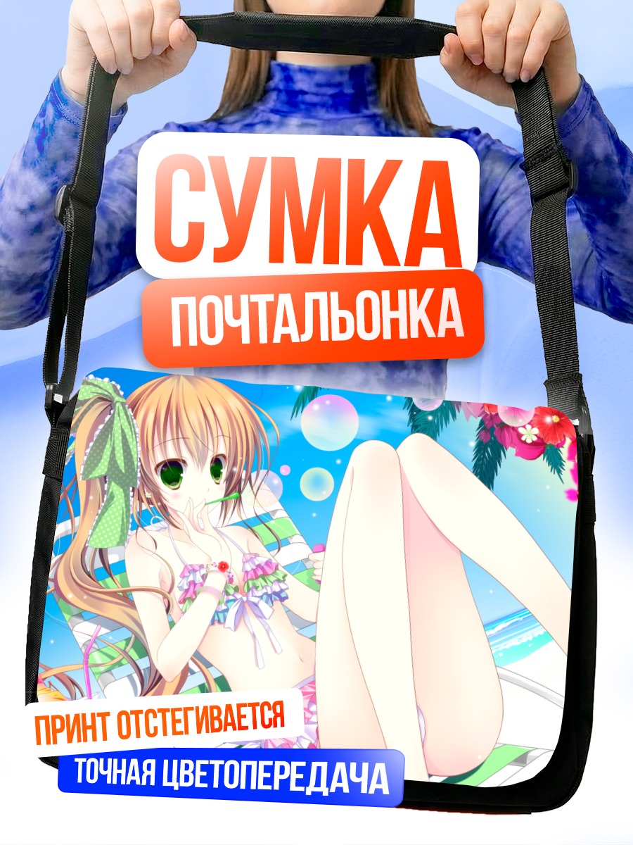 Сумка-почтальонка Девушка на пляже
