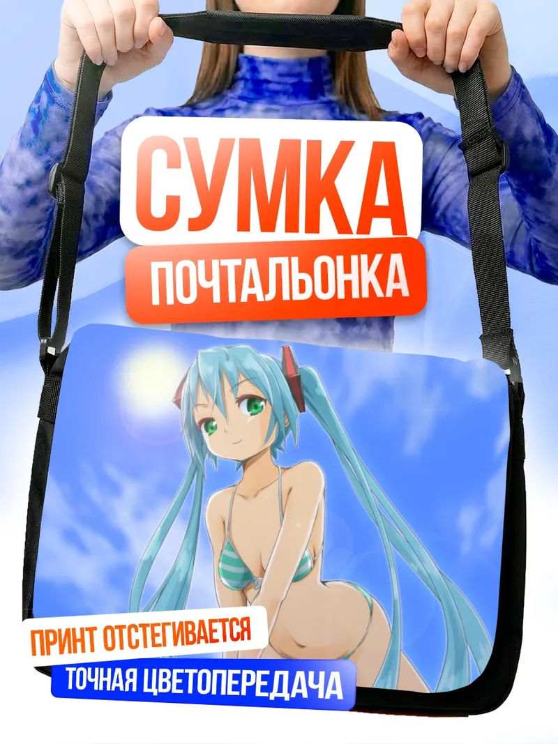 Сумка-почтальонка Мику Хацунэ на пляже