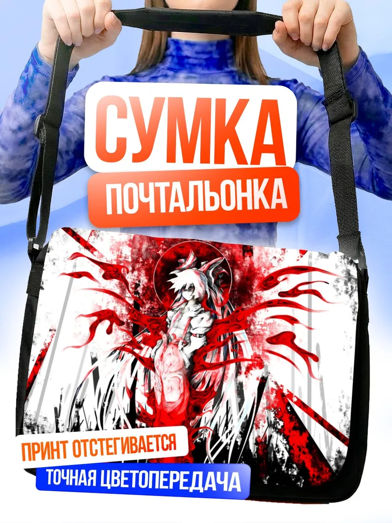 Сумка-почтальонка Моко Фудзивара в пламени