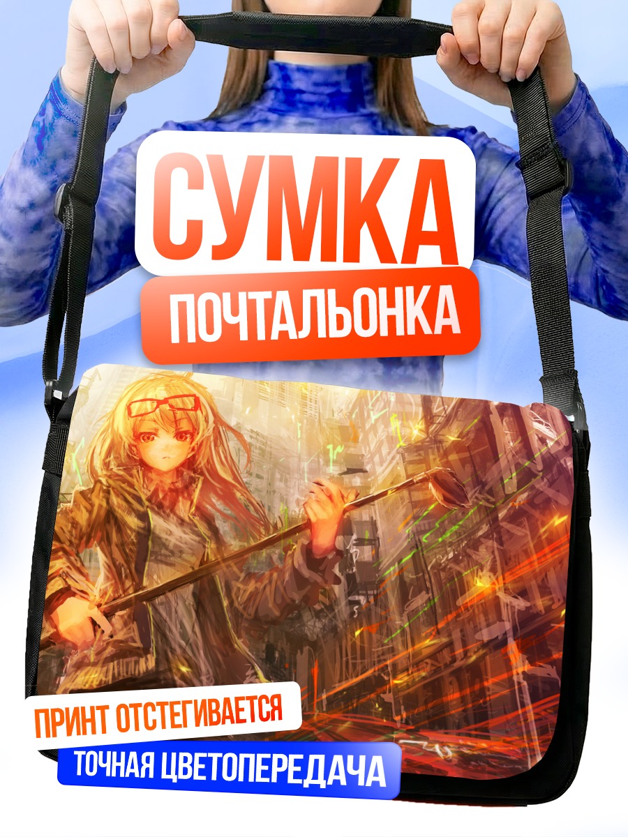 Сумка-почтальонка Девушка в городе