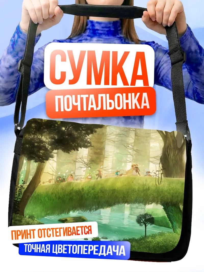 Сумка-почтальонка Лесная сказка у реки