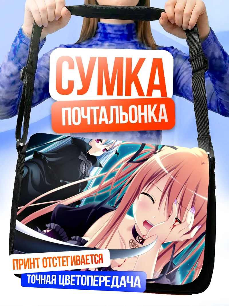 Сумка-почтальонка Ирина Толстая и Виви