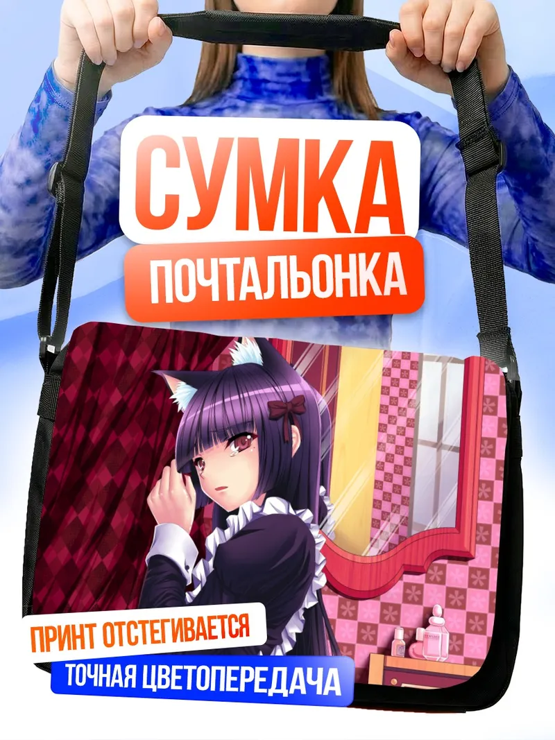 Сумка-почтальонка Рури Гоко в фартуке