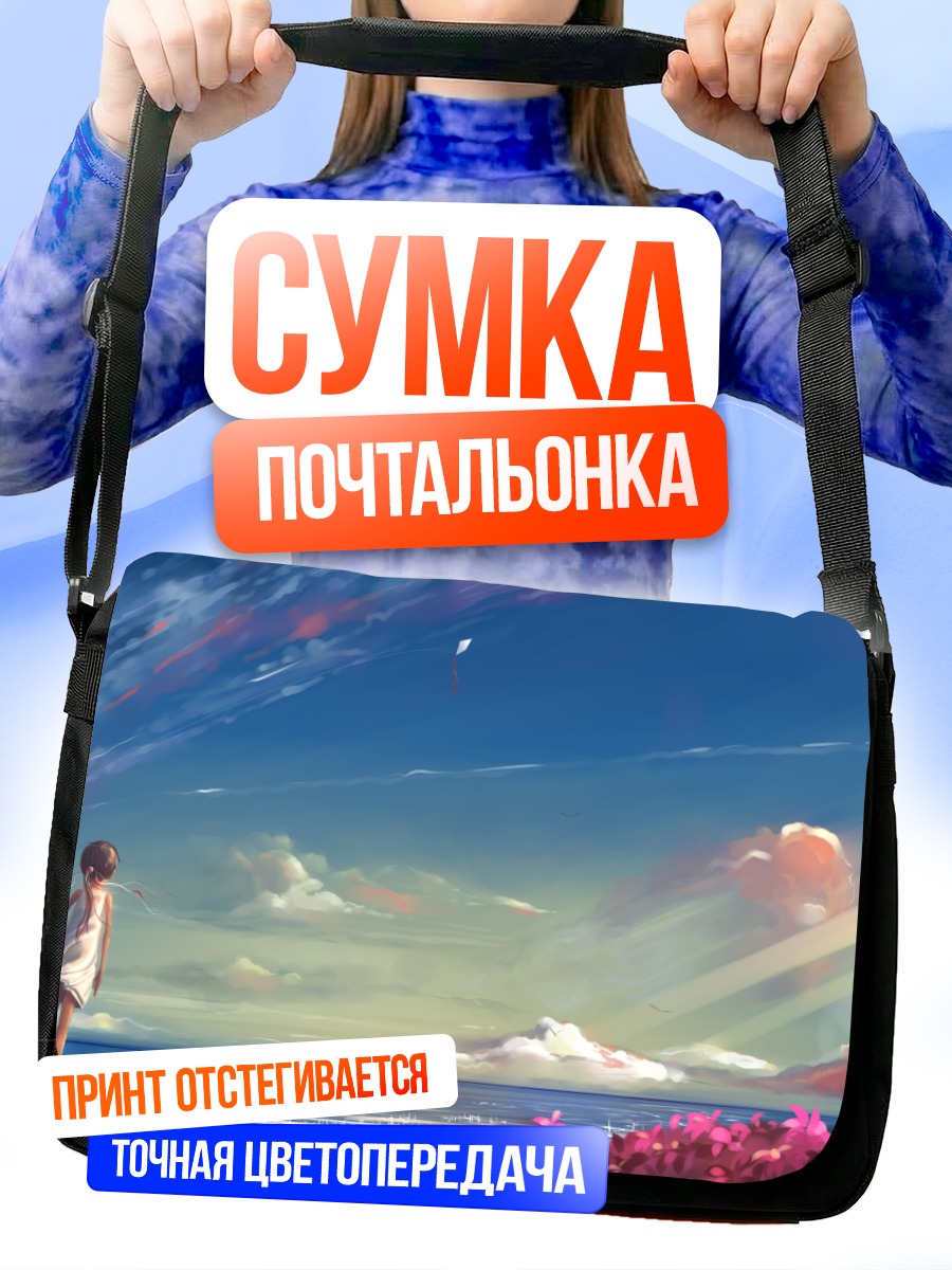 Сумка-почтальонка Девочка под небом