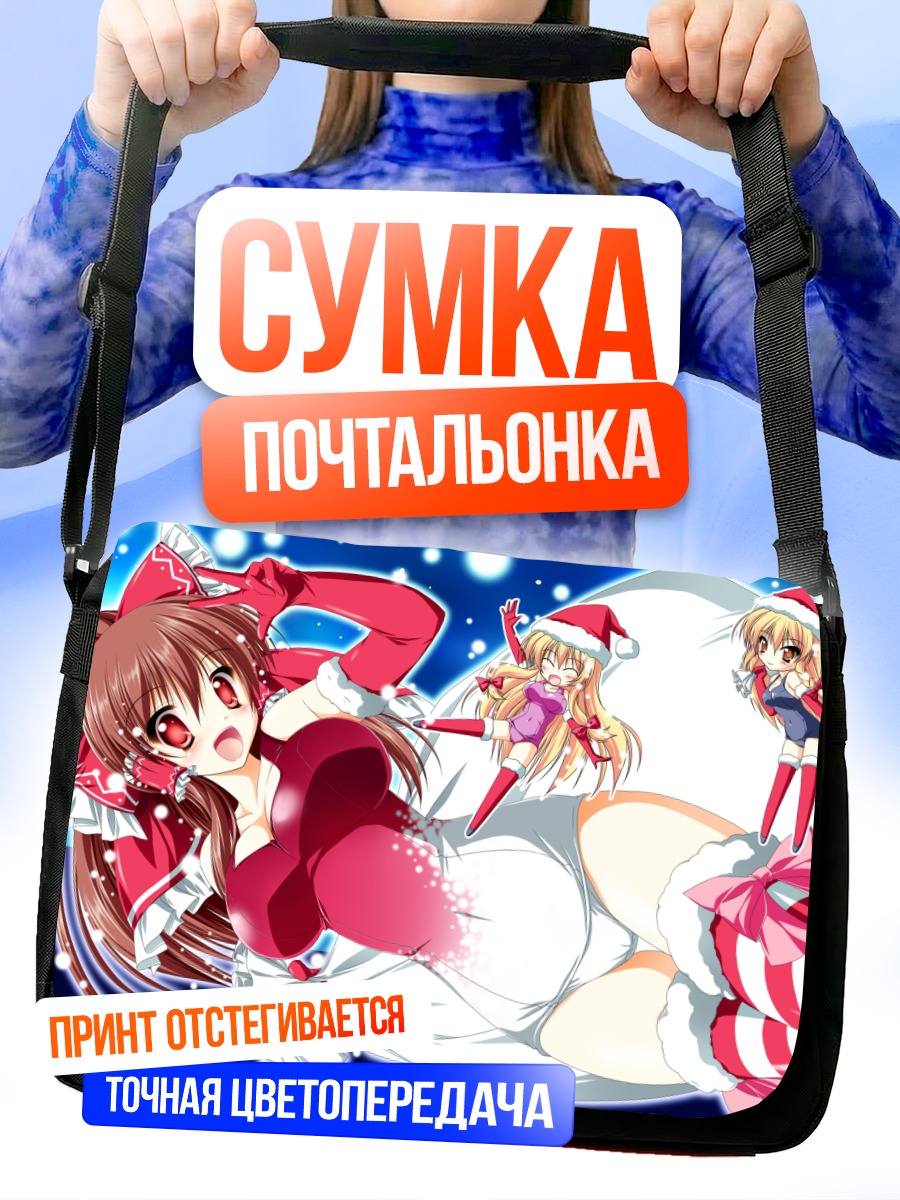 Сумка-почтальонка Рейму Хакурэй в Санте