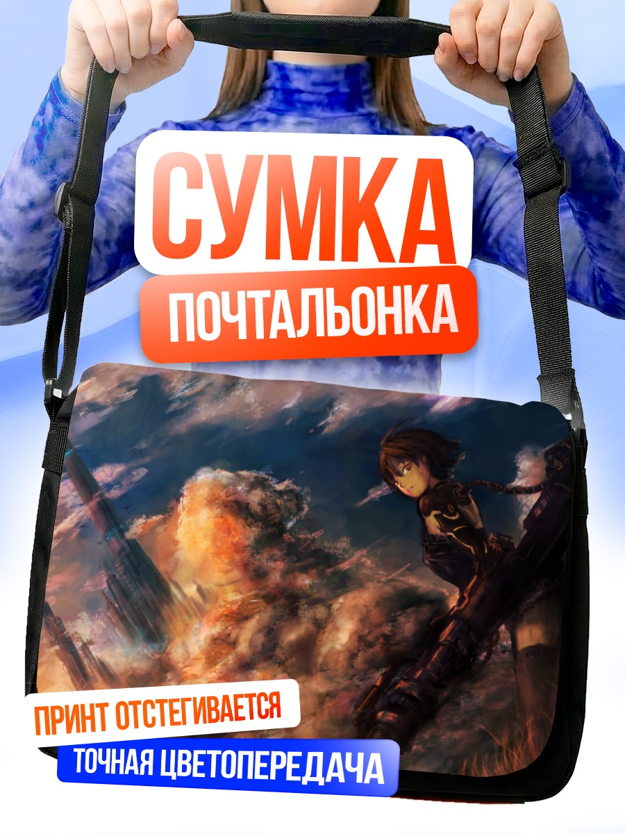 Сумка-почтальонка Война в облаках