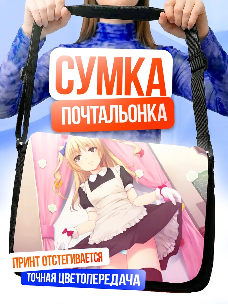 Сумка-почтальонка Девочка-горничная в розовом