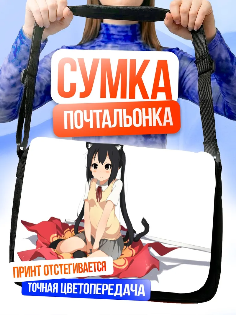 Сумка-почтальонка Адзуса Накано с гитарой