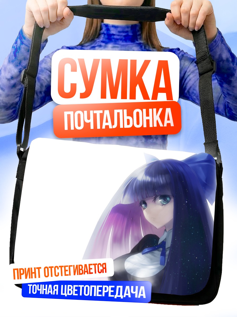 Сумка-почтальонка Стокинг в платье