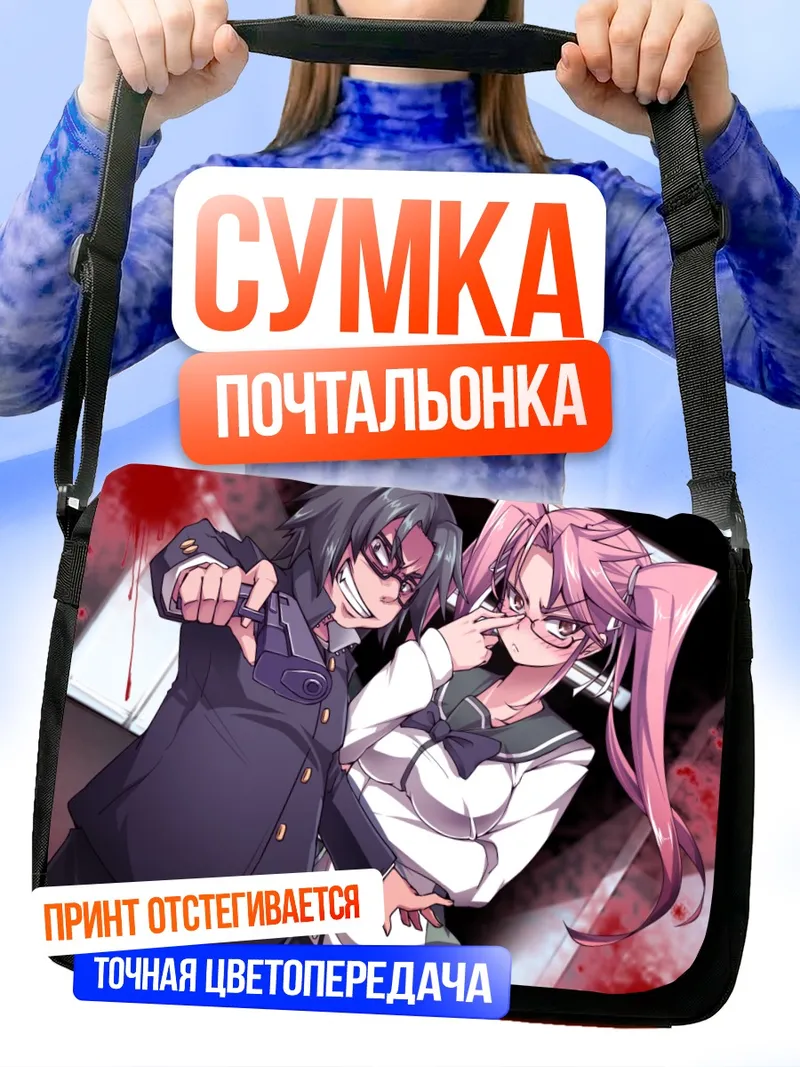 Сумка-почтальонка Кота Хирано и Сая Такаги
