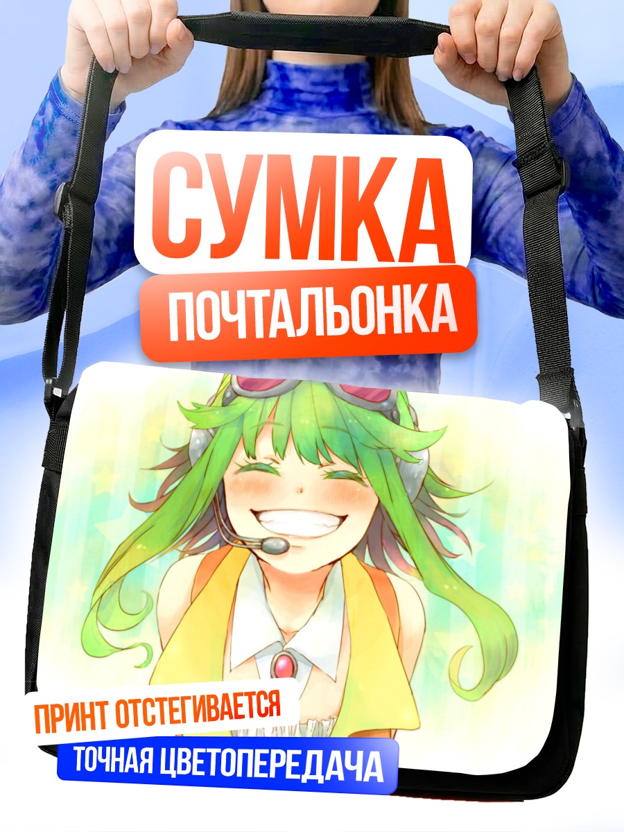 Сумка-почтальонка Гуми в очках