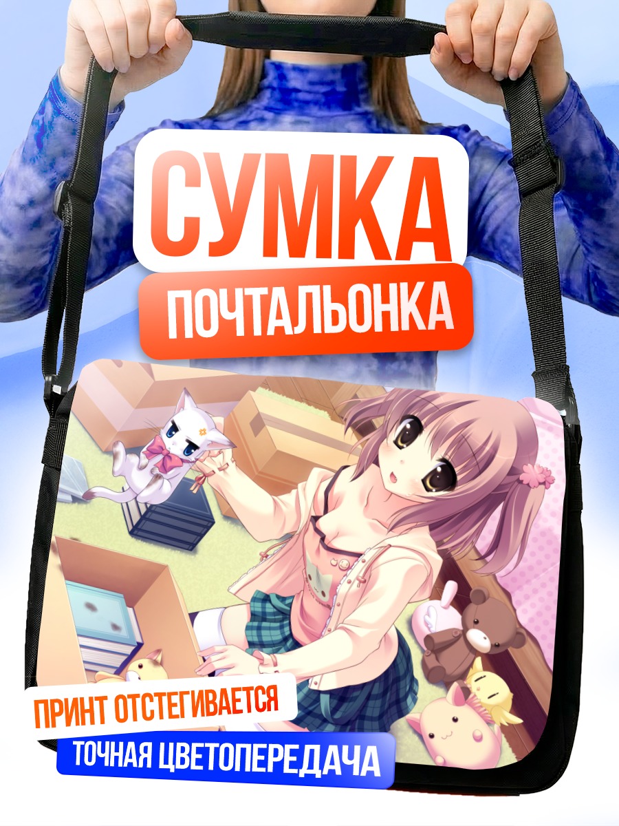 Сумка-почтальонка Девушка с котиком