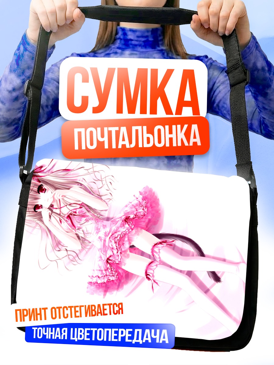 Сумка-почтальонка Девушка с ушками