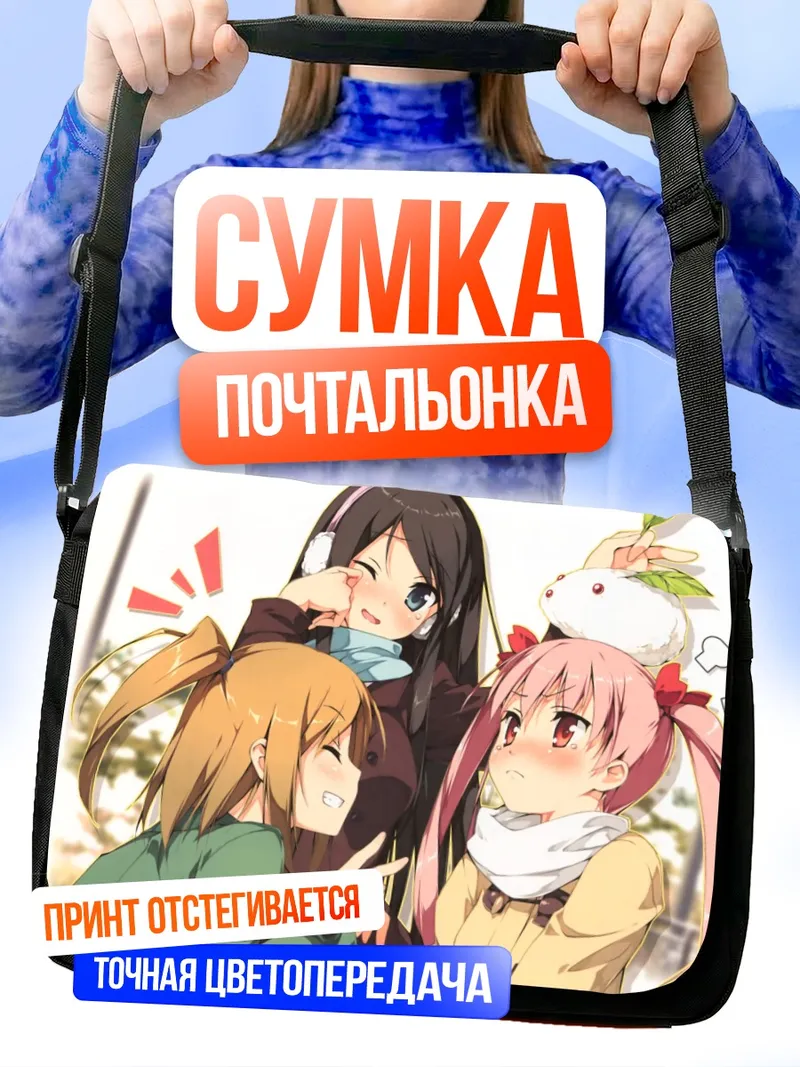 Сумка-почтальонка Хироми Миягучи и подруги