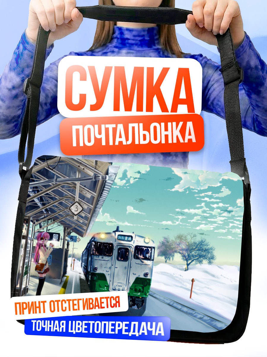 Сумка-почтальонка Лука Мегурин на платформе