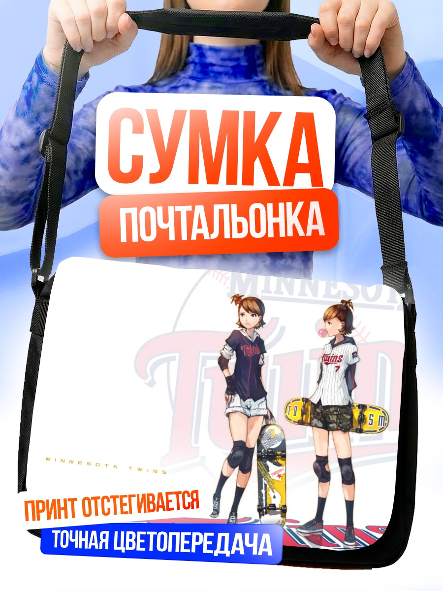Сумка-почтальонка Ами и Мами Футами