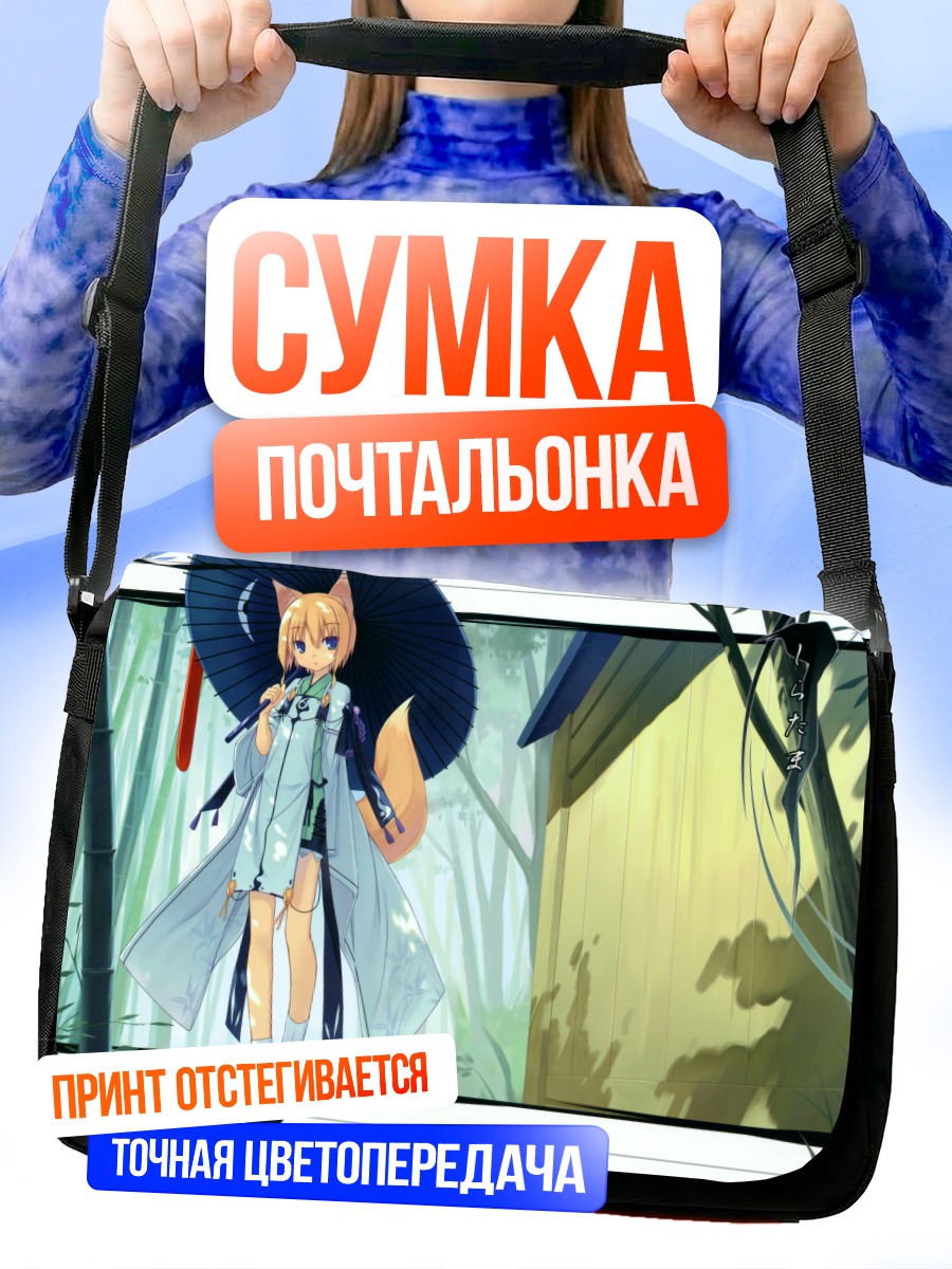 Сумка-почтальонка Девушка-лиса с зонтом