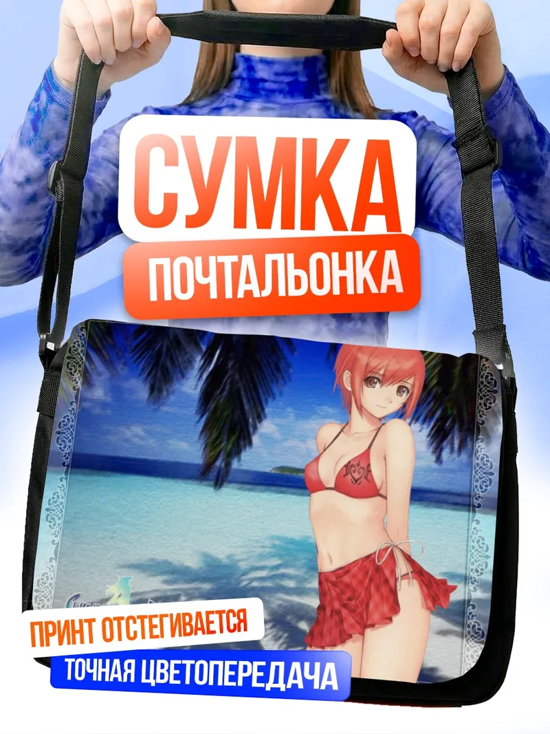 Сумка-почтальонка Сена Канон на пляже