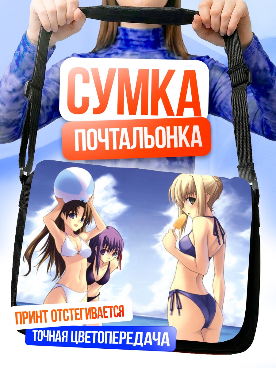 Сумка-почтальонка Сабер на пляже