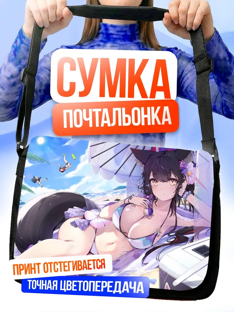 Сумка-почтальонка Вакамо Косака на пляже