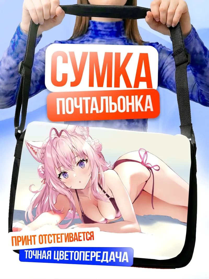 Сумка-почтальонка Койори Хакуи на пляже